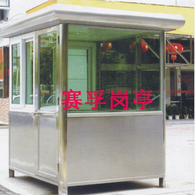 不锈钢岗亭SF3000A